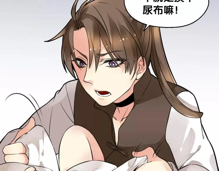 第3话 雌雄儿难辨，能直能弯大丈夫 第18页
