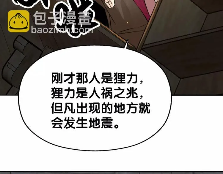 第5话 狸力饿讨食，人祸之灾震人情 第86页