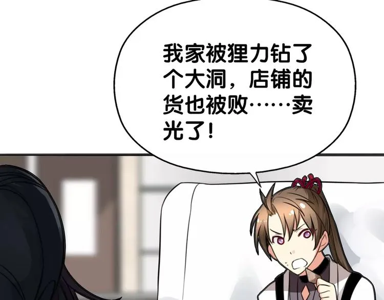 第7话 狗链系情怀，饕餮店内述暧昧 第49页