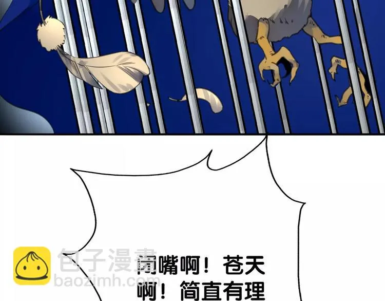 第8话 山海货惊魂，阳平识破饕餮计 第43页