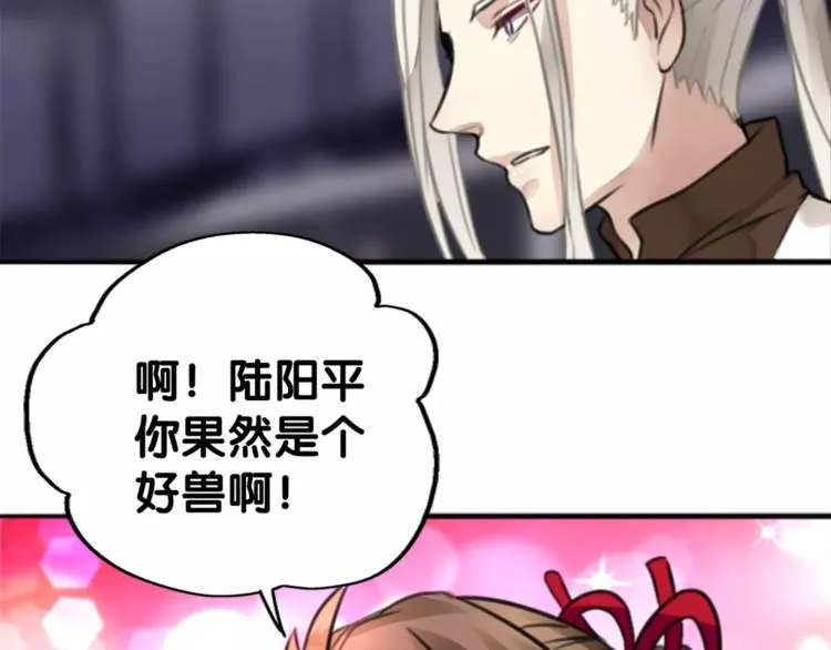 第8话 山海货惊魂，阳平识破饕餮计 第62页