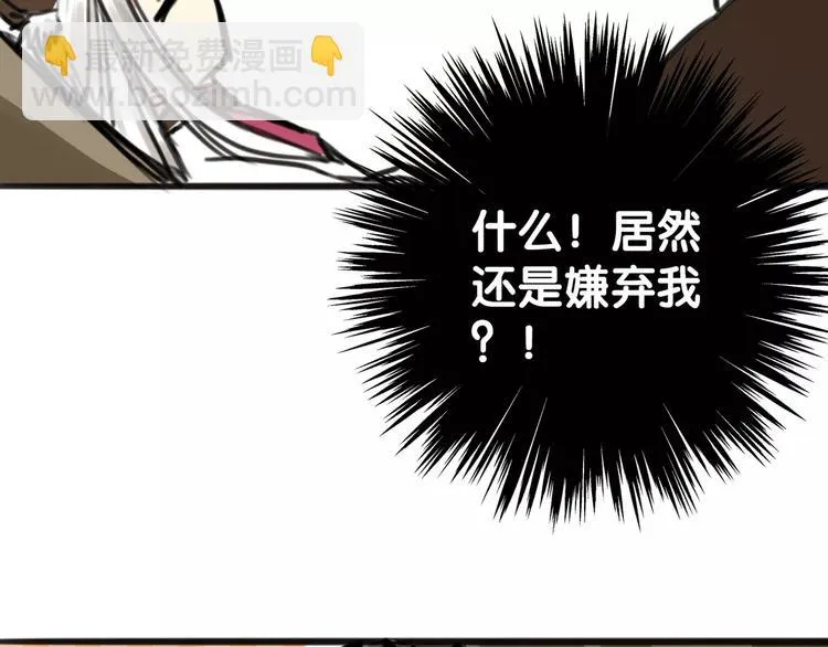 第11话 大意失宝儿，傻狗游湖啼笑非 第3页