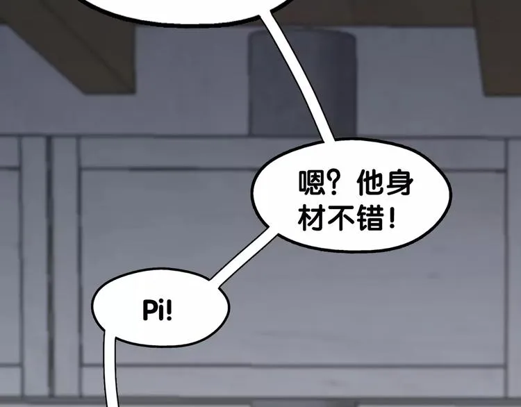 第11话 大意失宝儿，傻狗游湖啼笑非 第20页
