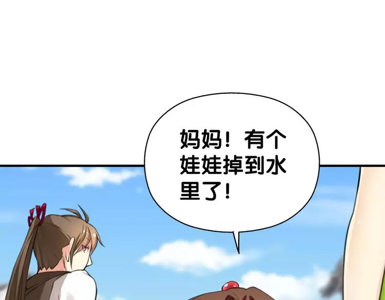 第11话 大意失宝儿，傻狗游湖啼笑非 第43页