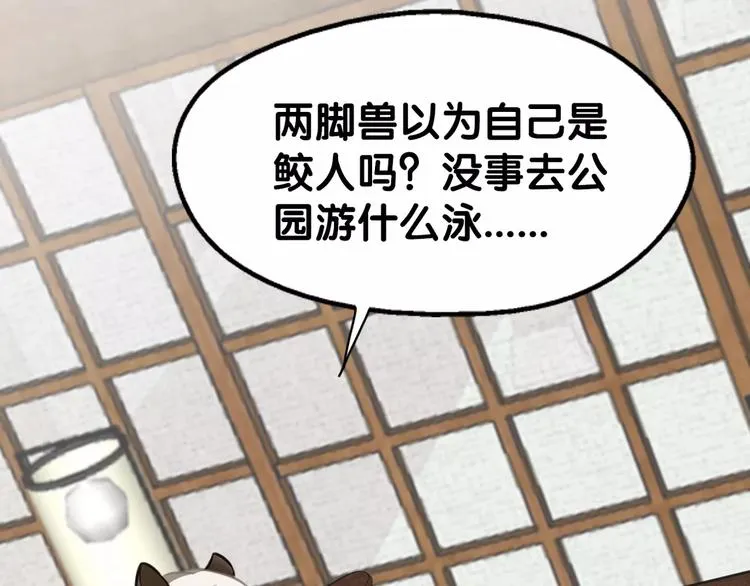 第13话 喂药唇眸间 现学现卖 第4页