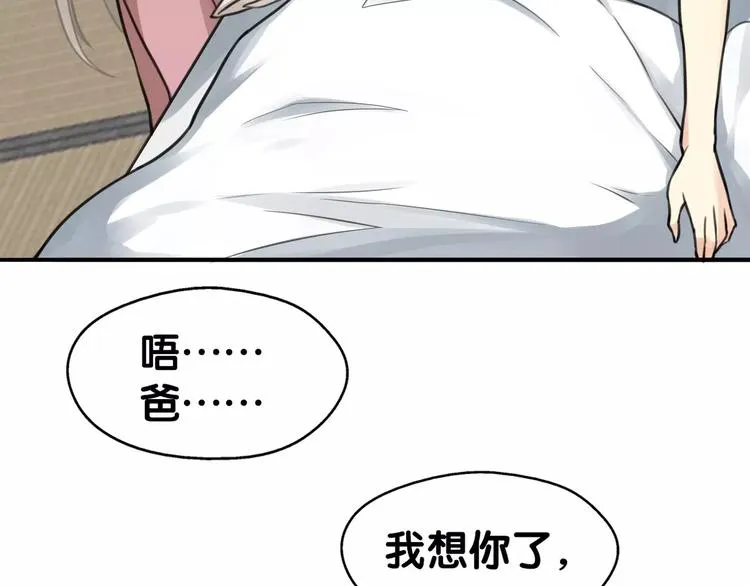 第13话 喂药唇眸间 现学现卖 第6页