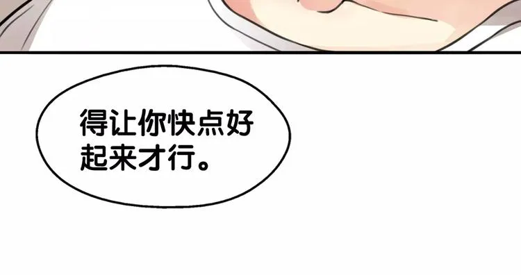 第13话 喂药唇眸间 现学现卖 第11页