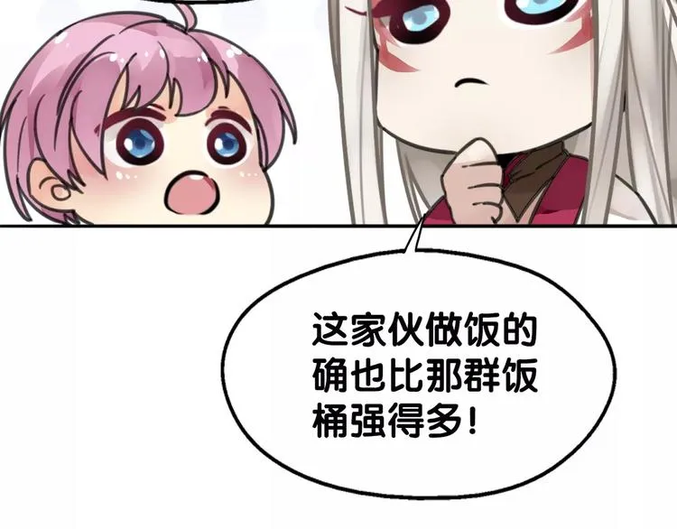 第13话 喂药唇眸间 现学现卖 第22页