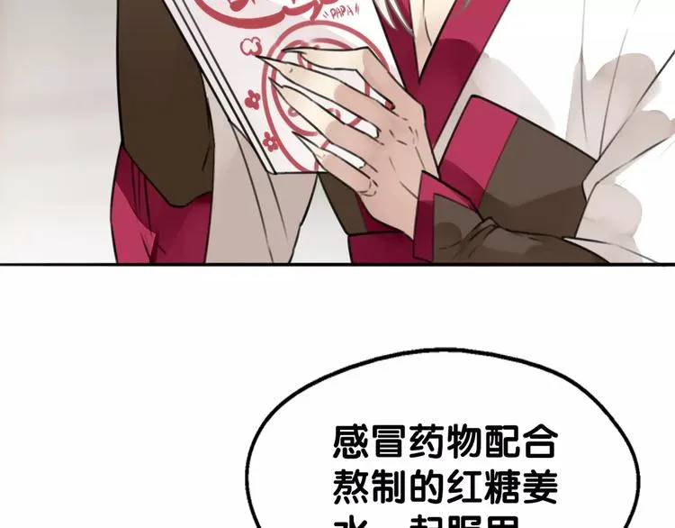 第13话 喂药唇眸间 现学现卖 第28页
