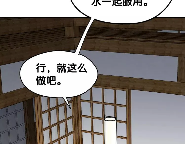 第13话 喂药唇眸间 现学现卖 第29页