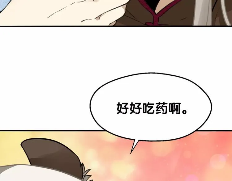 第13话 喂药唇眸间 现学现卖 第38页