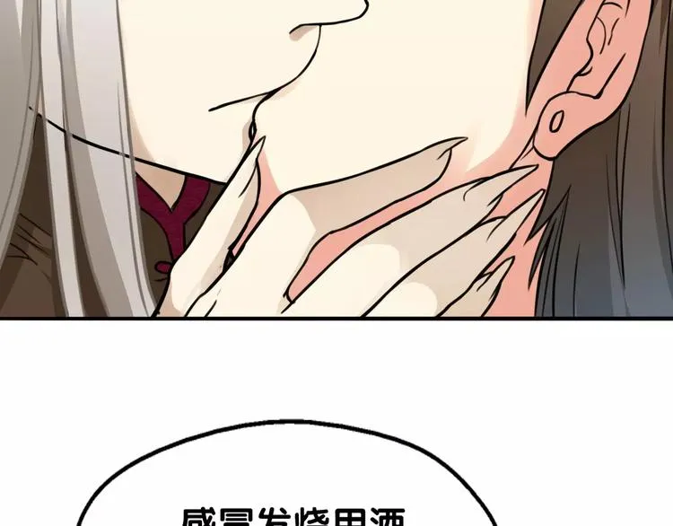 第13话 喂药唇眸间 现学现卖 第40页