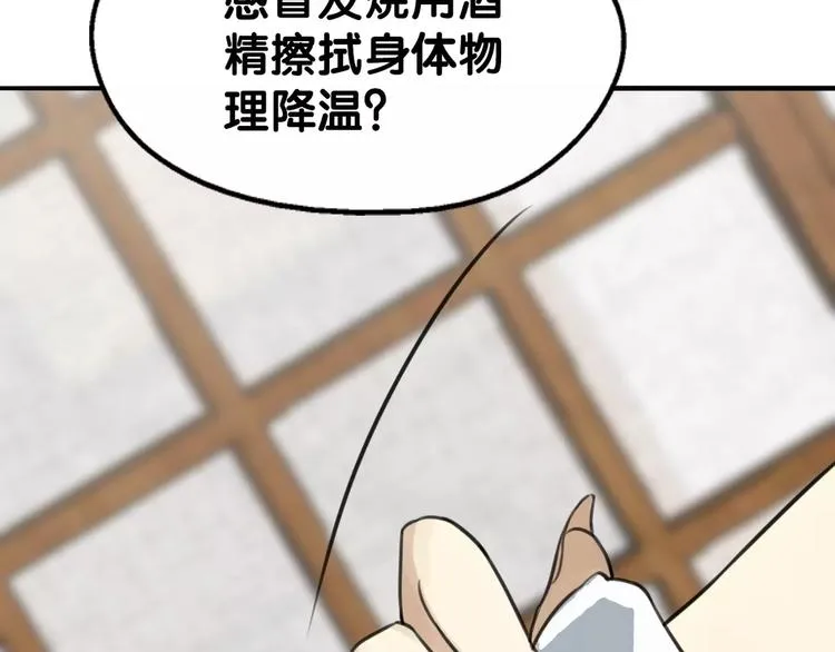 第13话 喂药唇眸间 现学现卖 第41页