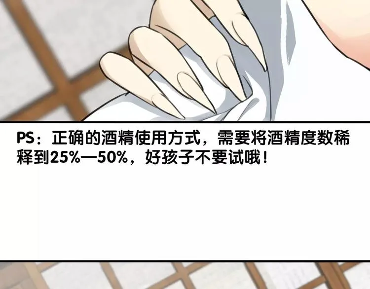 第13话 喂药唇眸间 现学现卖 第42页