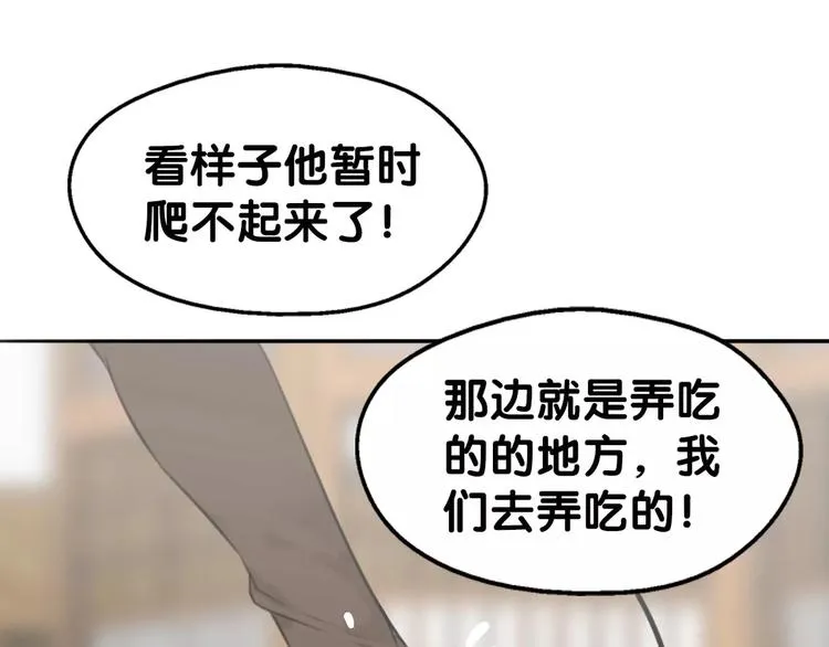第13话 喂药唇眸间 现学现卖 第52页