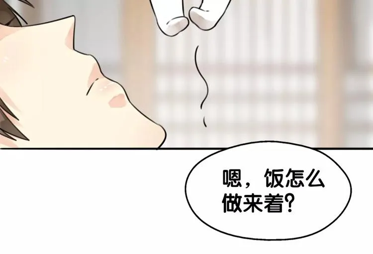第13话 喂药唇眸间 现学现卖 第54页