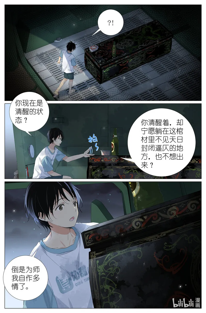047 老裁缝 第2页