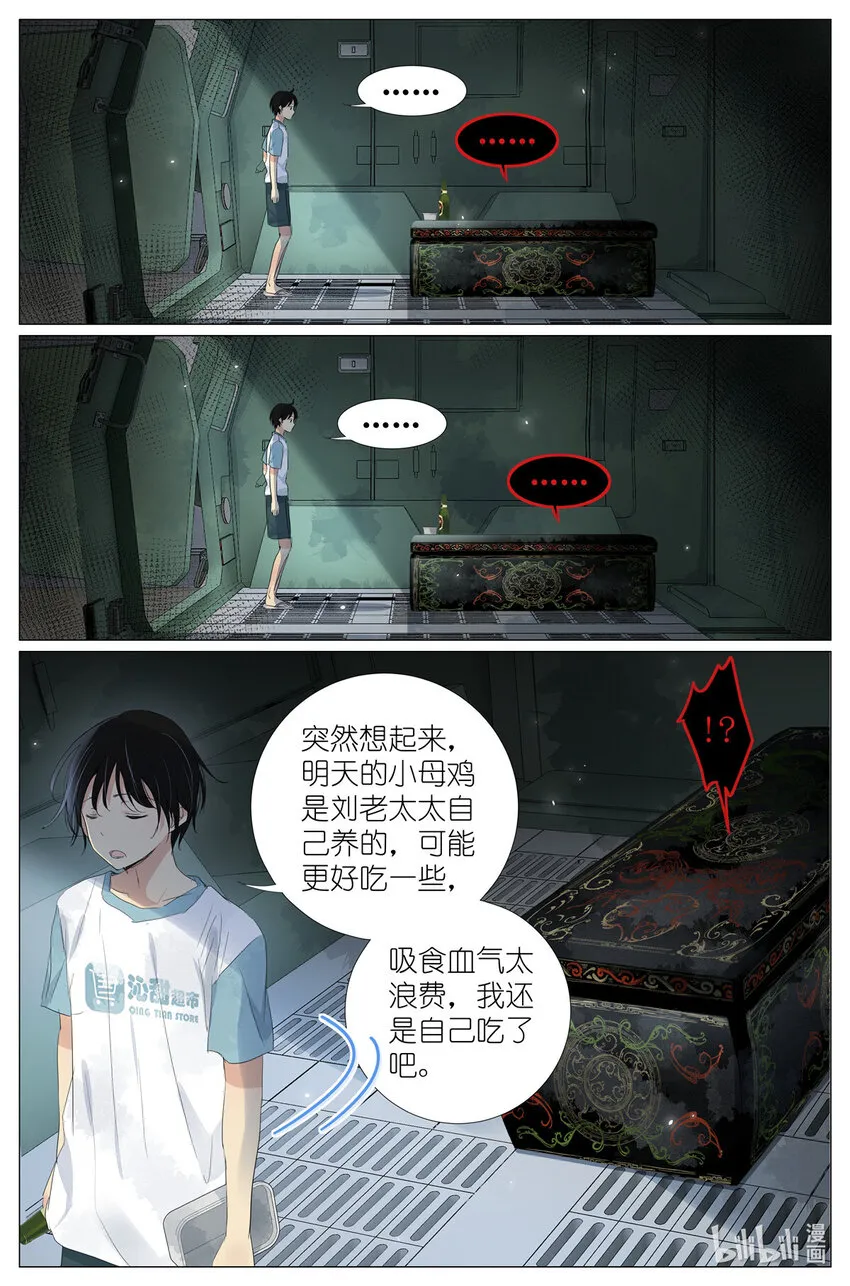 047 老裁缝 第3页