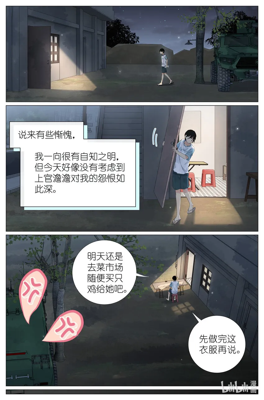 047 老裁缝 第4页