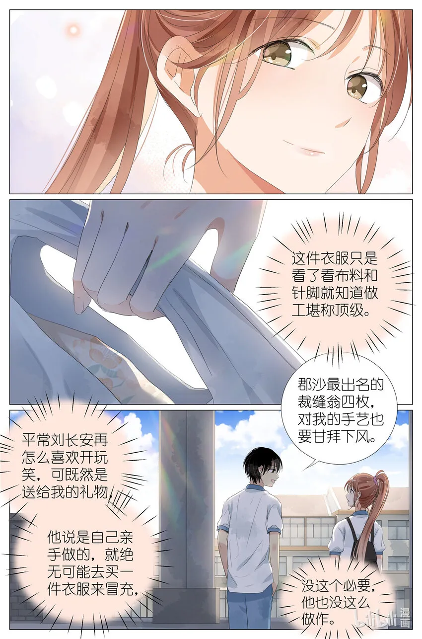 047 老裁缝 第9页