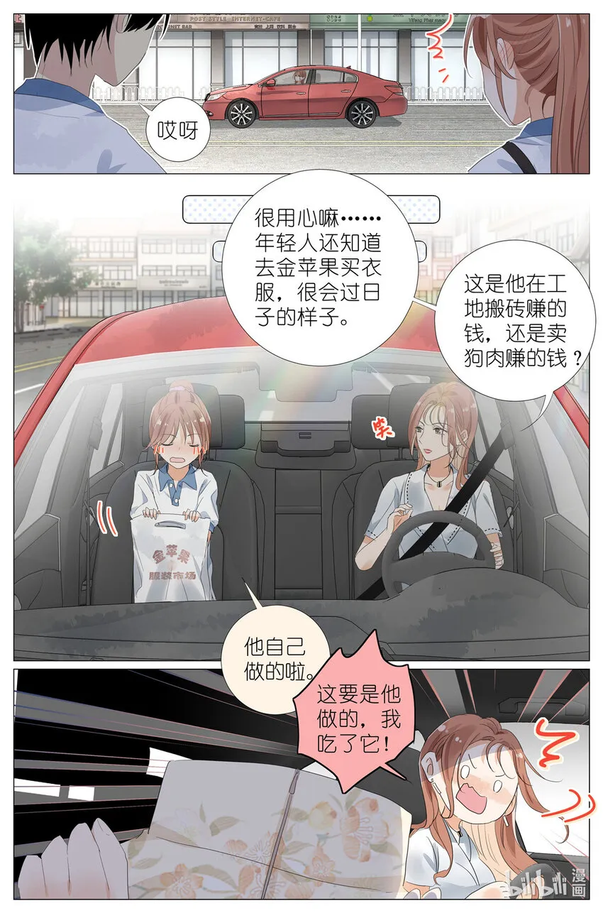 047 老裁缝 第16页