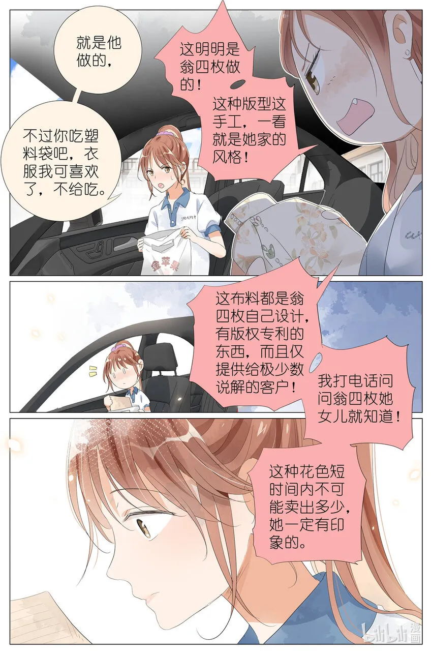 047 老裁缝 第17页