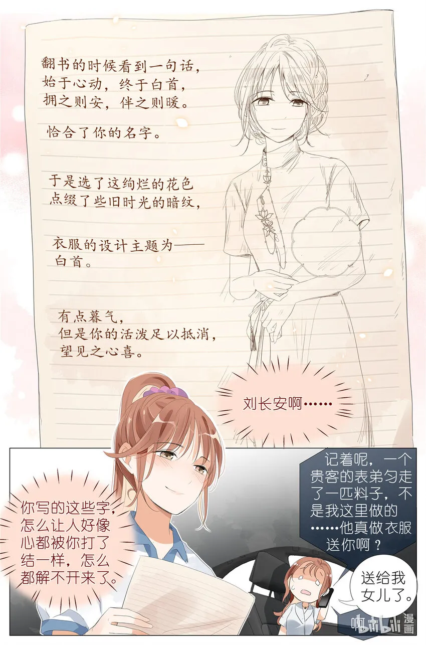 047 老裁缝 第18页