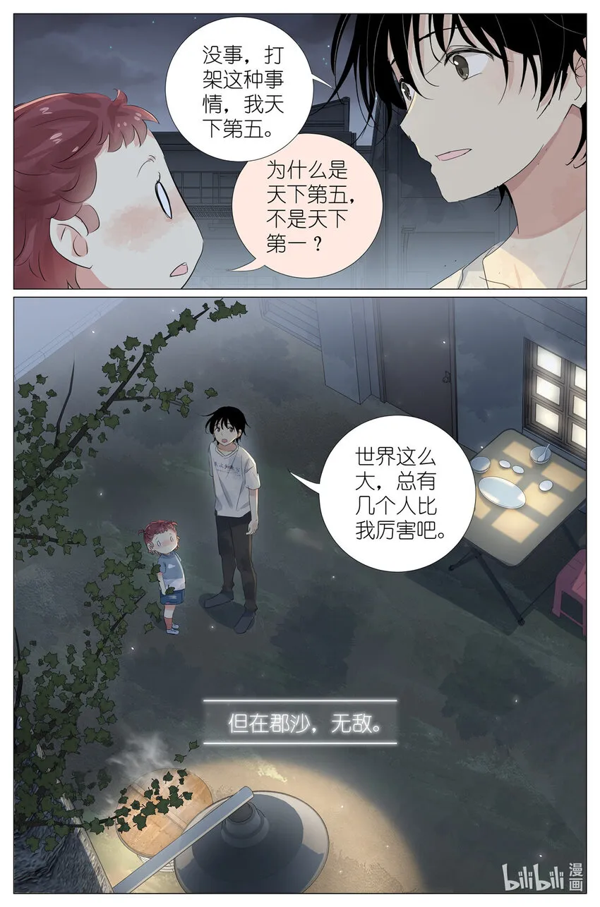 045 天下第五 第12页
