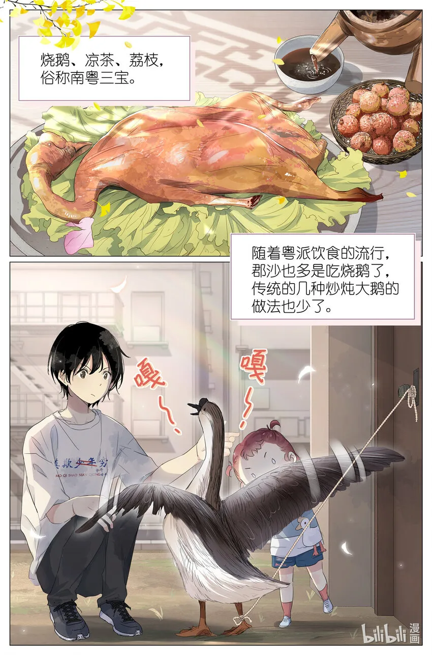 044 鹅鹅鹅 第2页