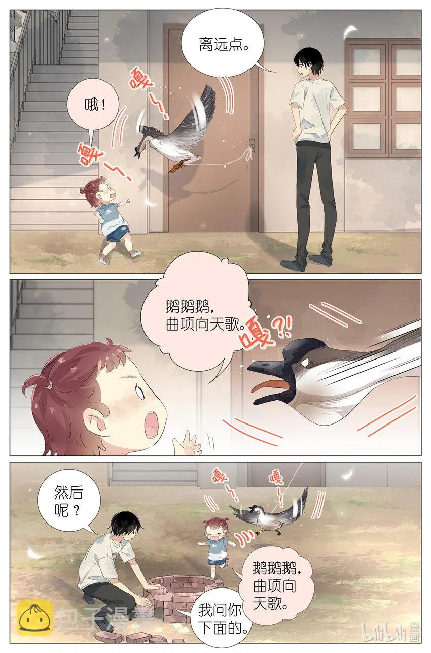 044 鹅鹅鹅 第4页
