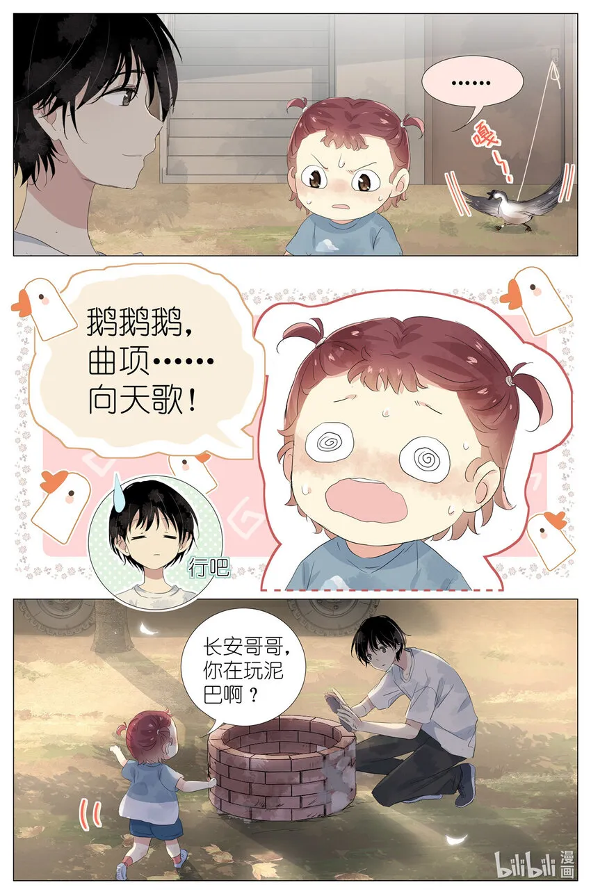 044 鹅鹅鹅 第5页