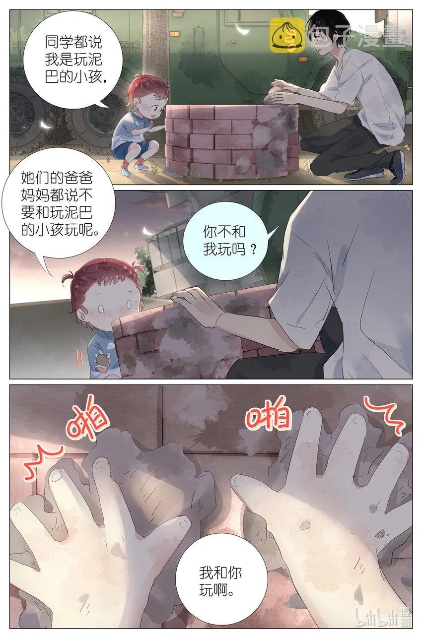 044 鹅鹅鹅 第6页