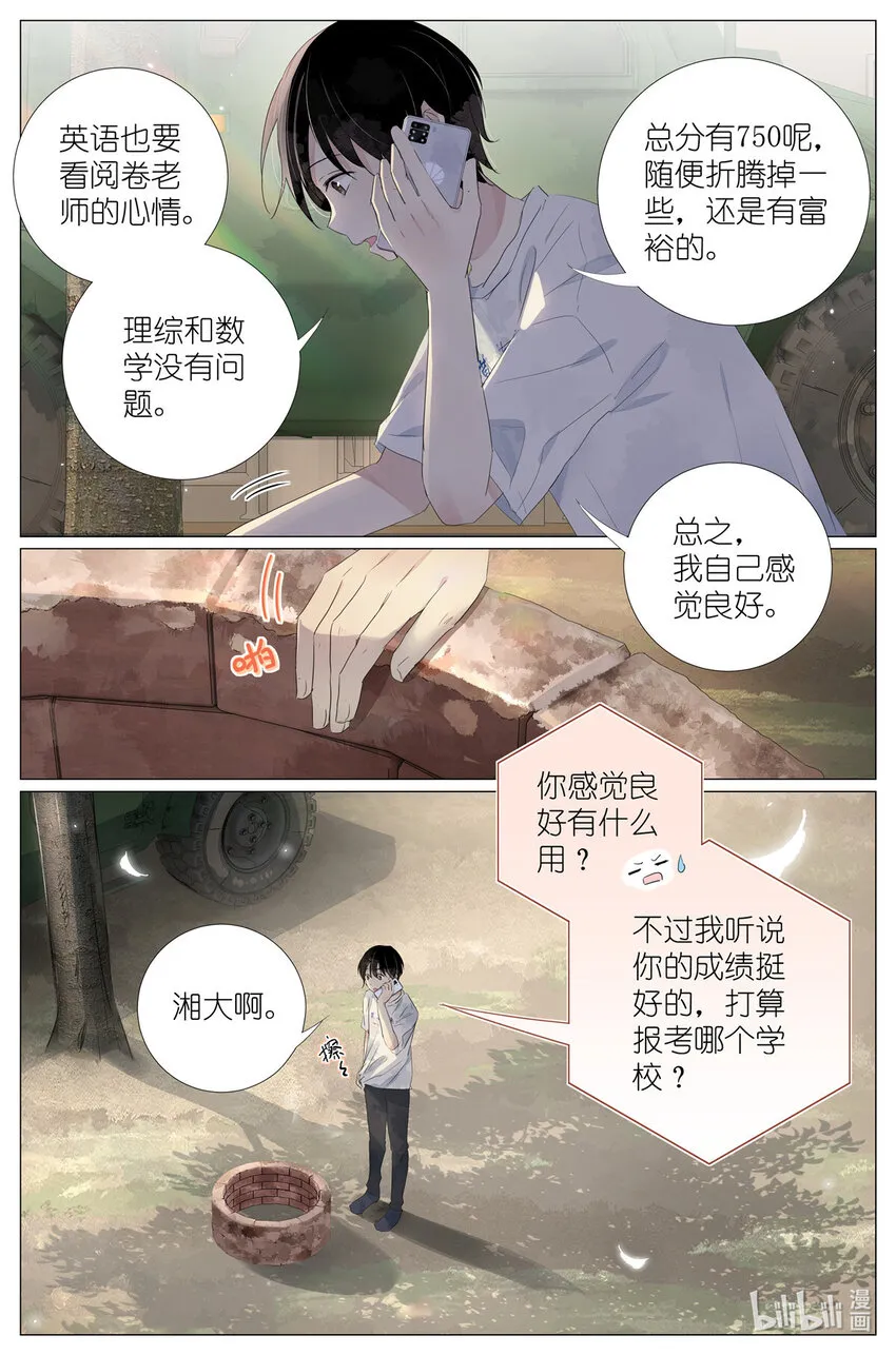 044 鹅鹅鹅 第8页