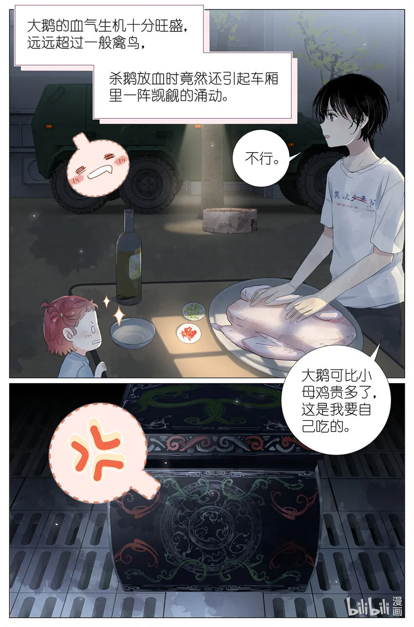 044 鹅鹅鹅 第11页