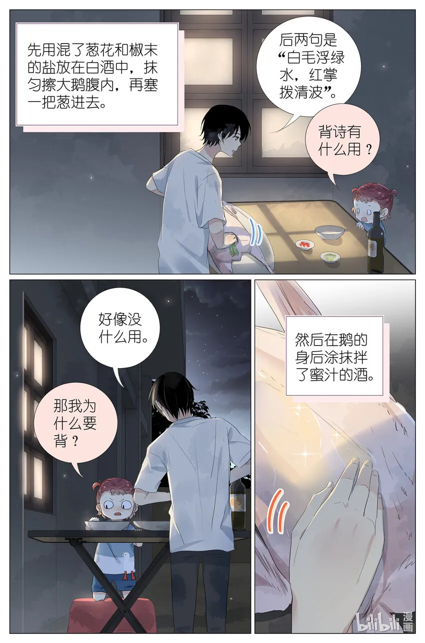044 鹅鹅鹅 第12页