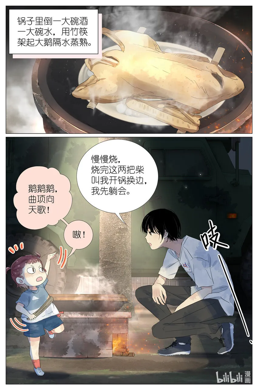 044 鹅鹅鹅 第14页