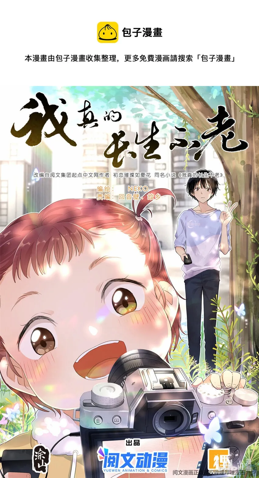 041 骗小孩的坏人 第1页