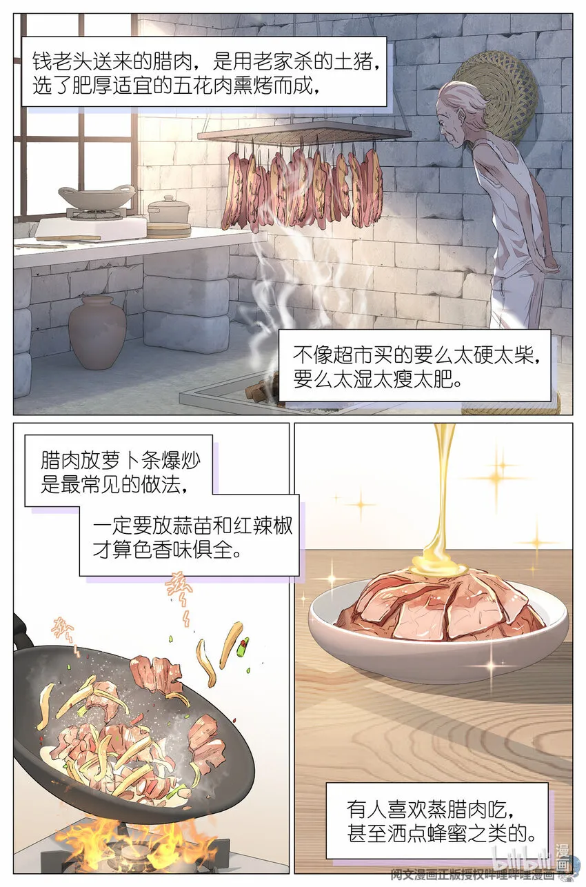 041 骗小孩的坏人 第3页