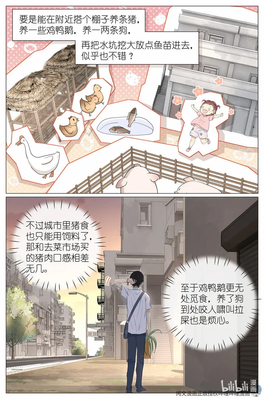 041 骗小孩的坏人 第4页