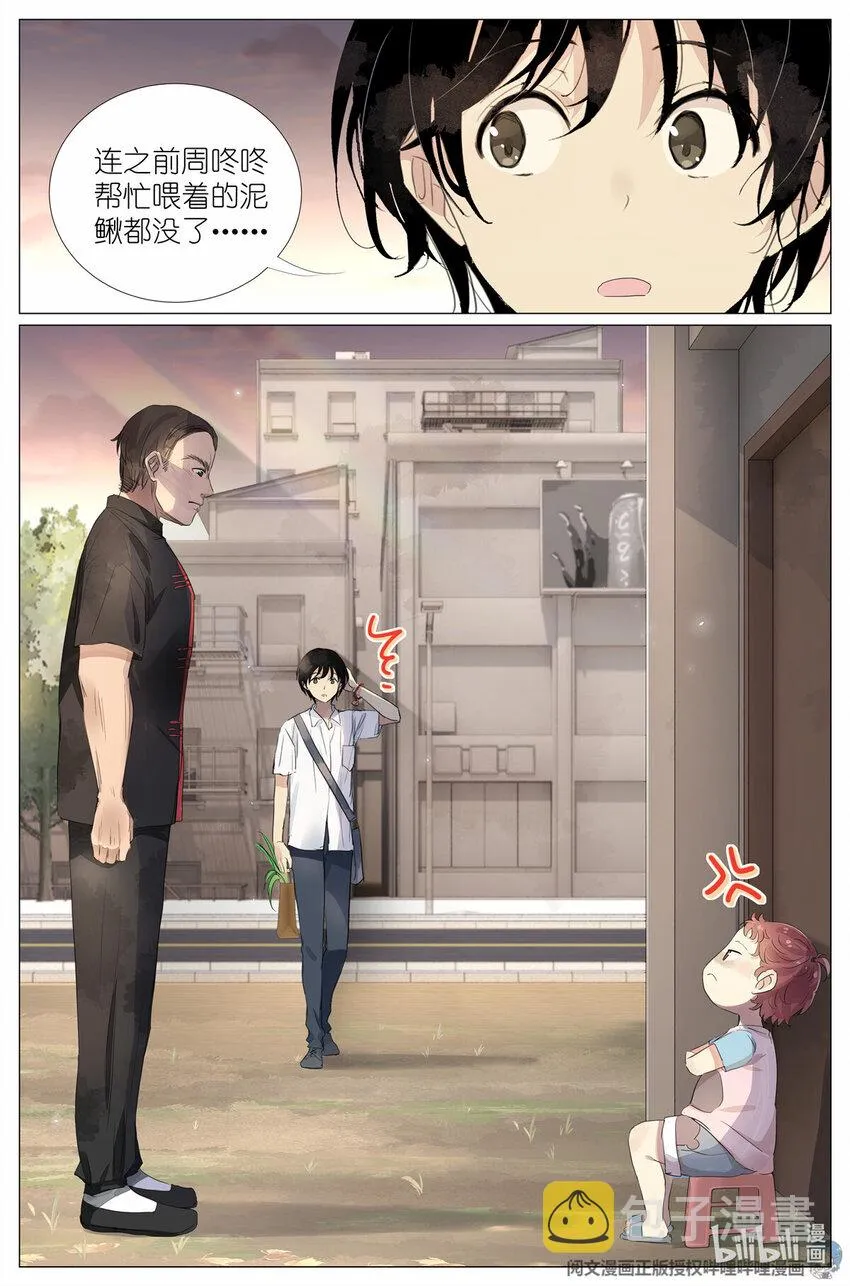 041 骗小孩的坏人 第5页