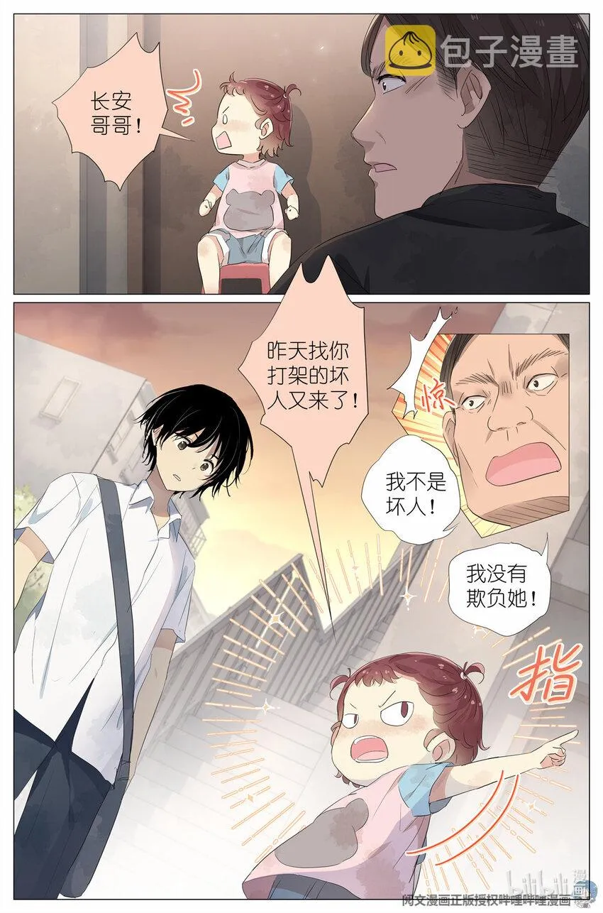 041 骗小孩的坏人 第6页
