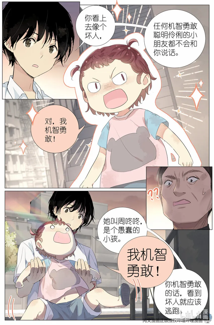 041 骗小孩的坏人 第7页