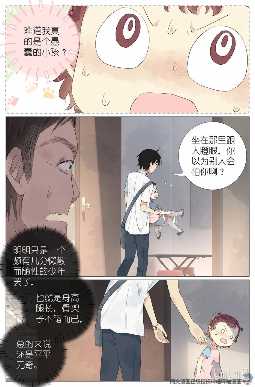 041 骗小孩的坏人 第8页
