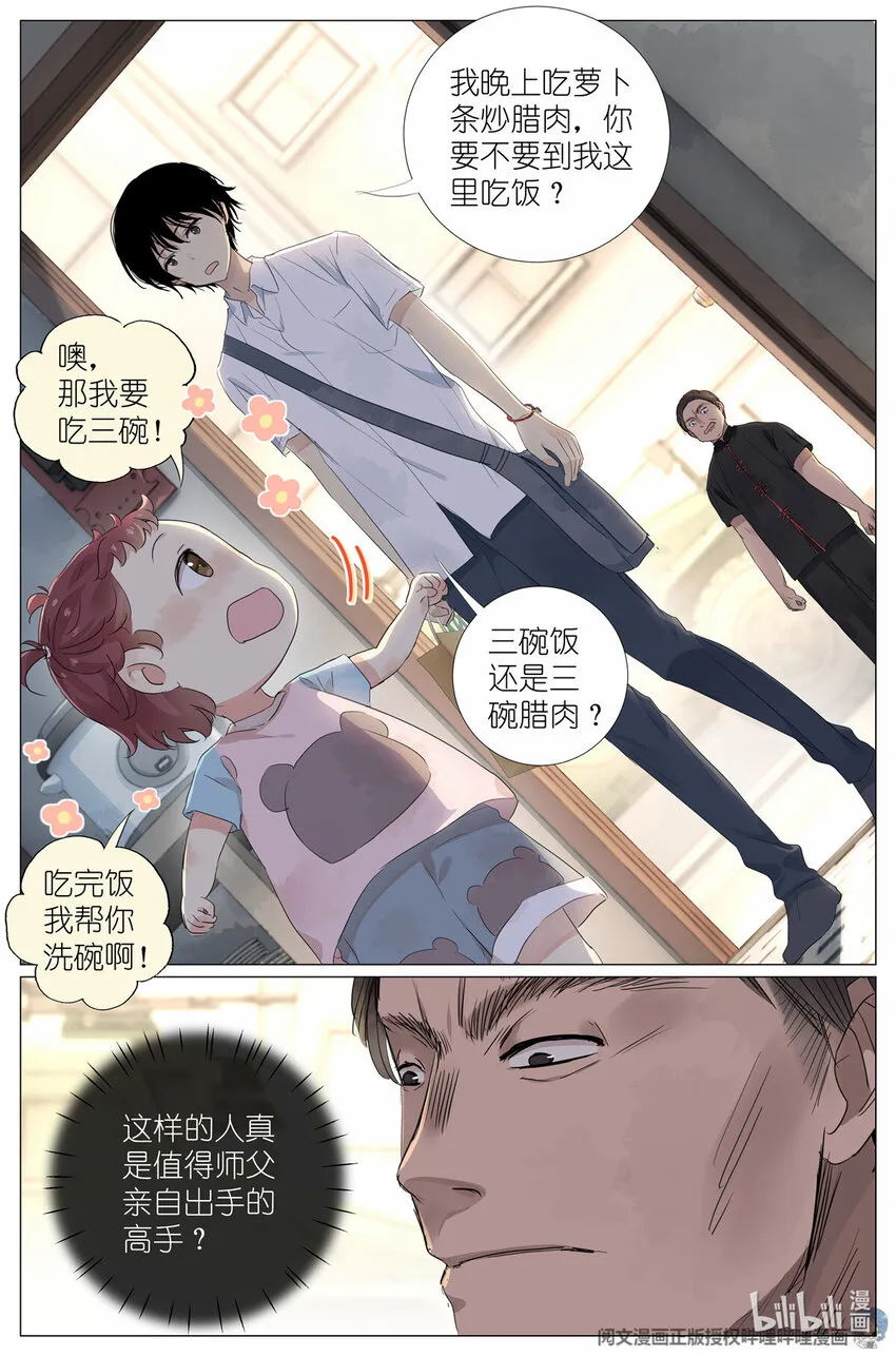 041 骗小孩的坏人 第9页