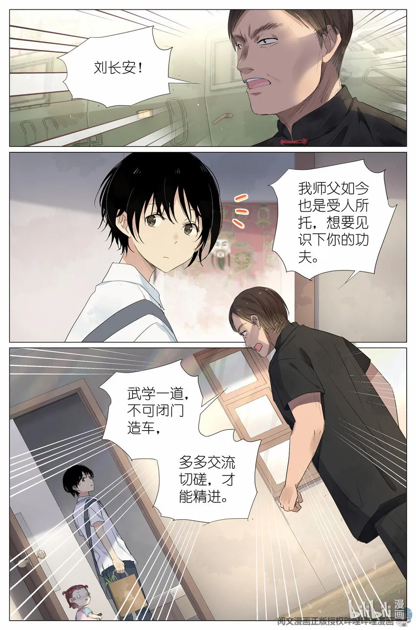 041 骗小孩的坏人 第10页