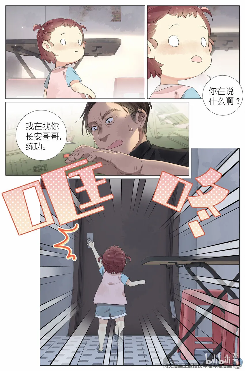 041 骗小孩的坏人 第11页