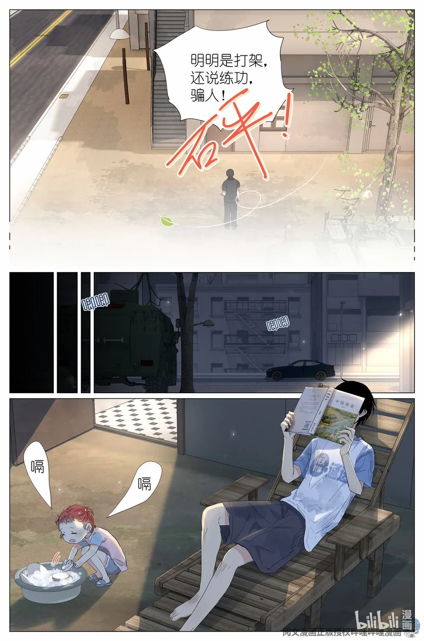 041 骗小孩的坏人 第12页