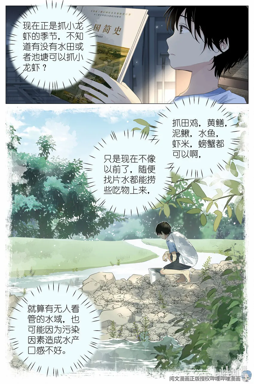 041 骗小孩的坏人 第13页