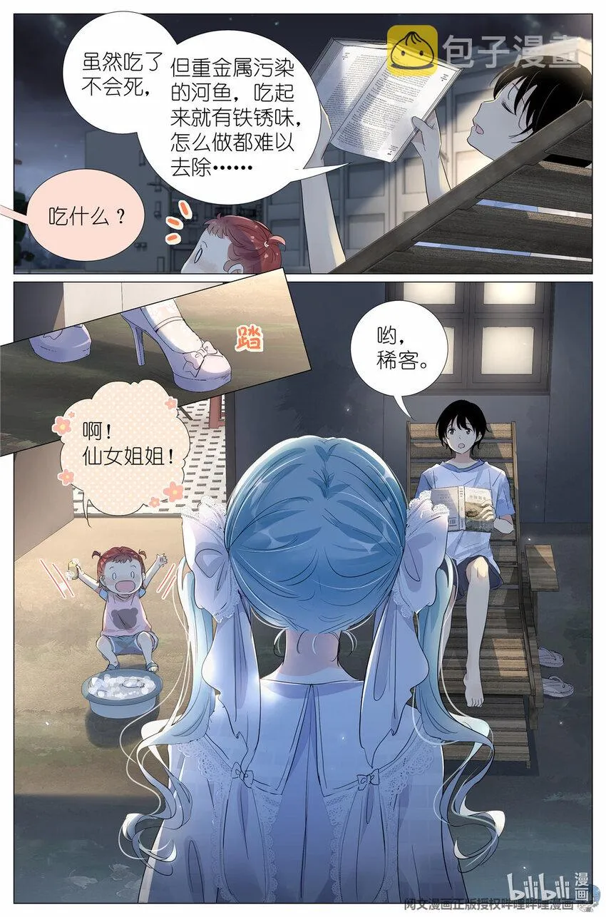 041 骗小孩的坏人 第14页