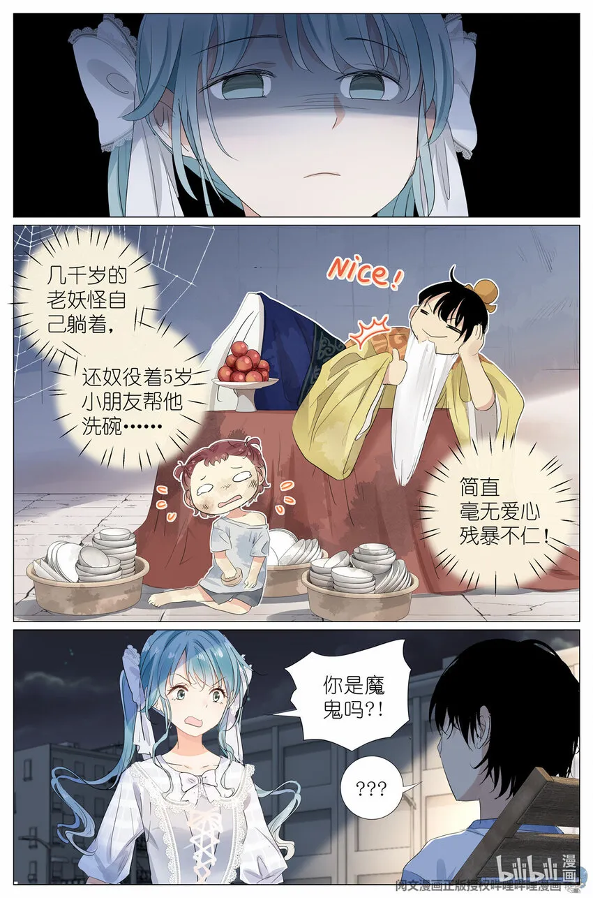 041 骗小孩的坏人 第16页